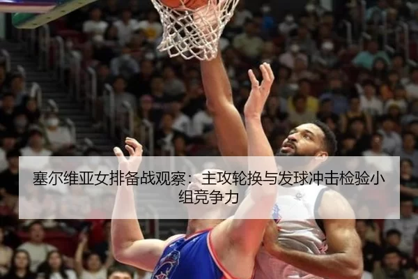 sai-er-wei-ya-nv-pai-bei-zhan-guan-cha-zhu-gong-lun-huan-yu-fa-qiu-chong-ji-jian-yan-xiao-zu-jing-zheng-li-3-816.jpg